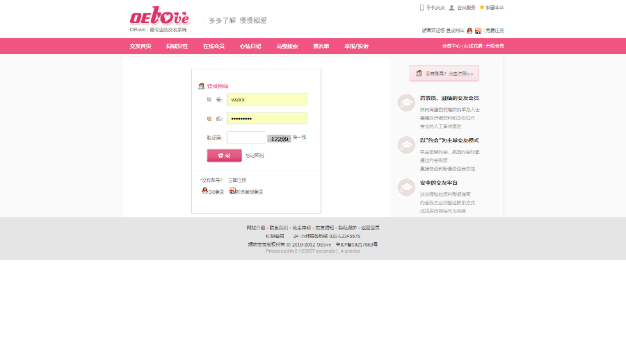 [约会交友带数据源码]OElove婚恋交友商业无错运营版带手机版+强大会员功能+支付功能